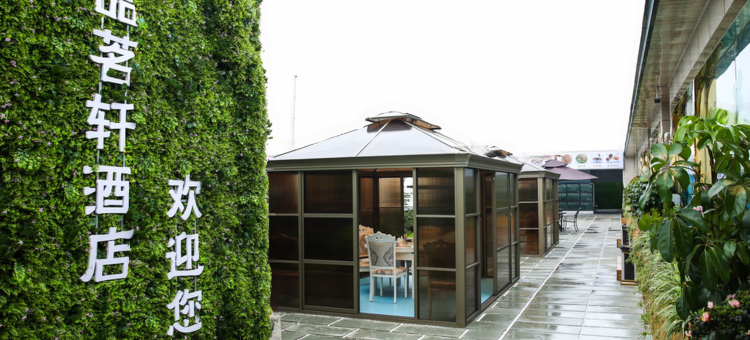 简阳品茗轩酒店图片