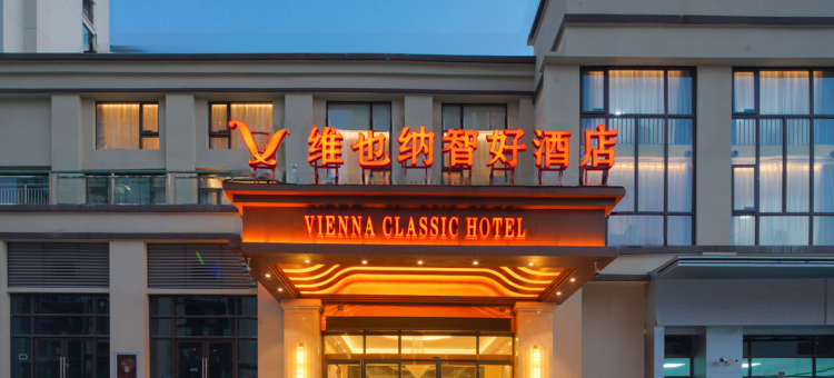 维也纳智好酒店(毕节金沙客运站店)图片