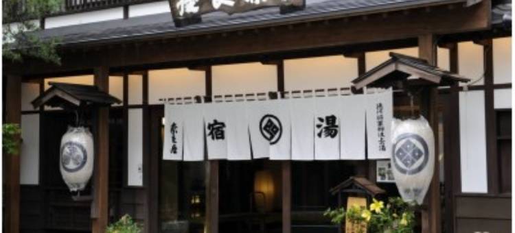 草津温泉奈良屋(Naraya)图片