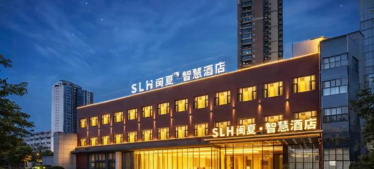 SLH闽夏•智慧酒店(莆田站莆田市会展中心店)图片