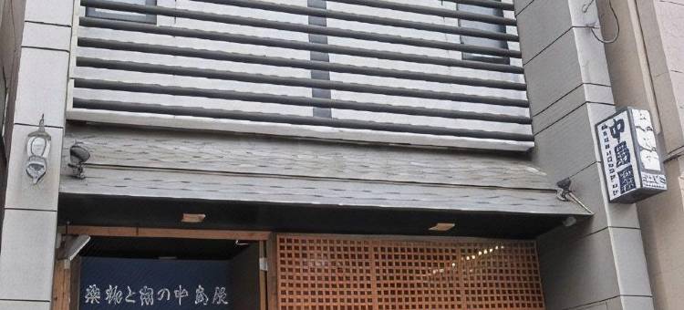 染色与旅舍中岛屋-仅限女性(Dyeing and Hostel Nakashimaya - Female Only)图片