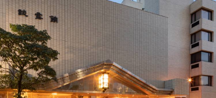 谈露馆酒店(Hotel Danrokan)图片