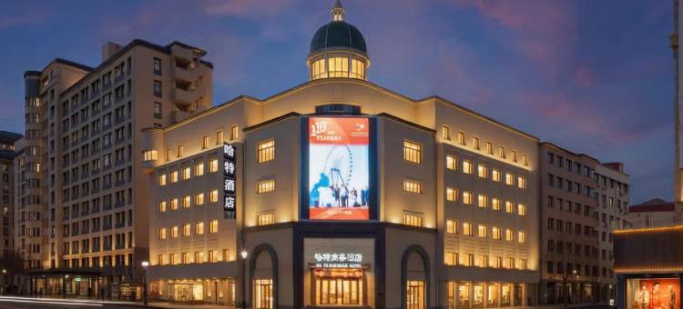 哈特商务酒店(哈尔滨工业大学哈工大地铁站店)图片