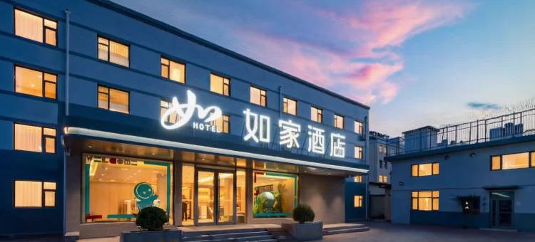 如家酒店(德州黑马批发市场火车站古玩城店)图片