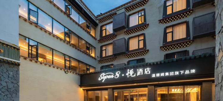 温德姆旗下·Super8.悦酒店图片