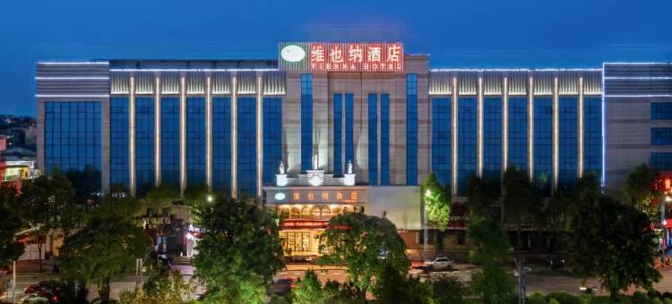 维也纳酒店(中山小榄高铁站店)图片