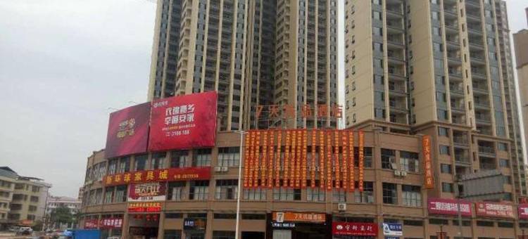 7天优品酒店(始兴店)图片