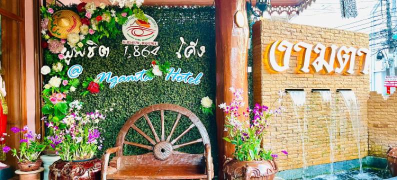 恩甘达酒店(Ngamta Hotel)图片