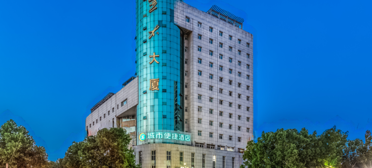 城市便捷酒店(邯郸新世纪广场火车站店)图片