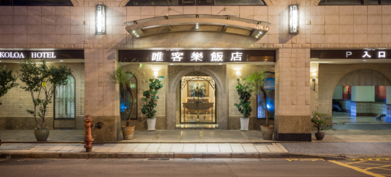 台北唯客乐饭店图片