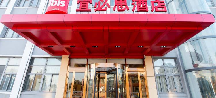 宜必思酒店(灌云九龙港广场店)图片