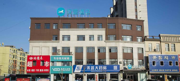 汉庭酒店(长春合隆客运站店)图片