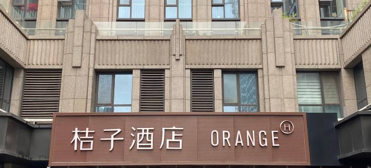 桔子酒店(济南无影山中路动物园店)图片