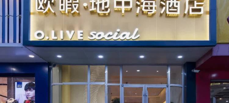 欧暇·地中海酒店(济南宽厚里大明湖店)图片