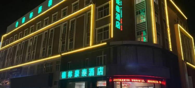 格林豪泰(定远人民广场总医院店)图片