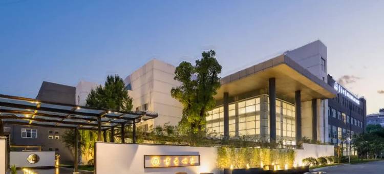 苏州新浒书香世家酒店(苏州新区站店)图片