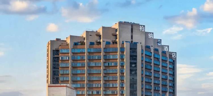 柏纳S酒店(SM广场厦门高崎机场店)图片