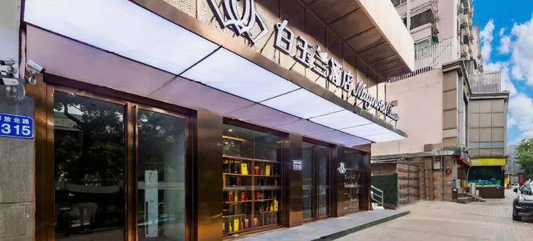 白玉兰酒店(广州火车站越秀国际会议中心店)图片