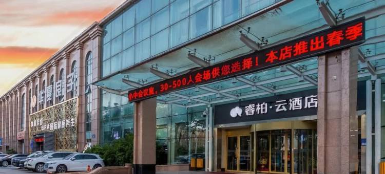 如家睿柏·云酒店(临沂通达路泰盛广场店)图片