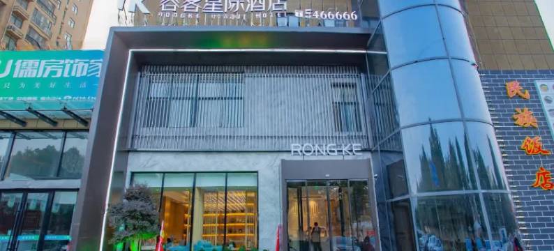 容客星际酒店(兰陵县政府店)图片