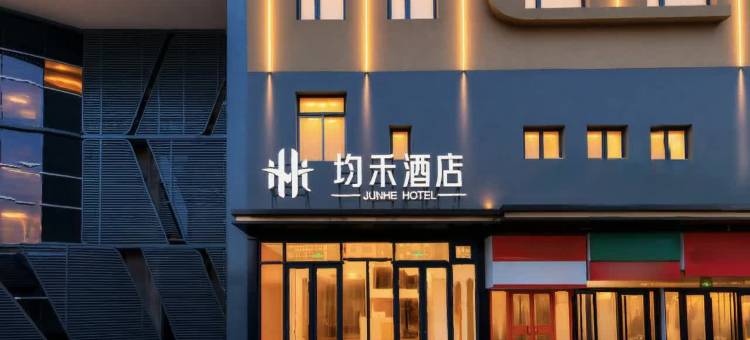 均禾酒店(光明桥劲松店)图片