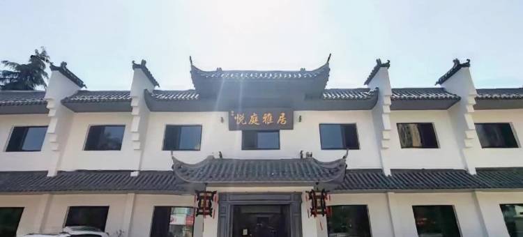 悦庭雅居酒店(李村步行街万年泉路地铁站店)图片