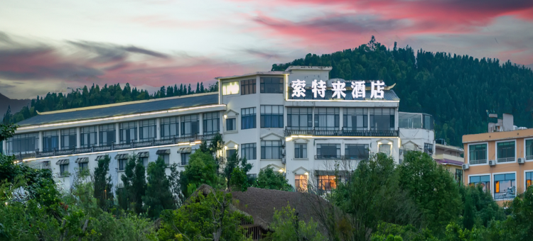 索特来文艺酒店(黄果树瀑布景区店)图片