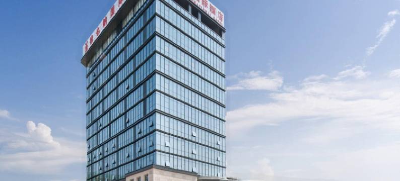 维也纳国际酒店(深汕合作区店)图片