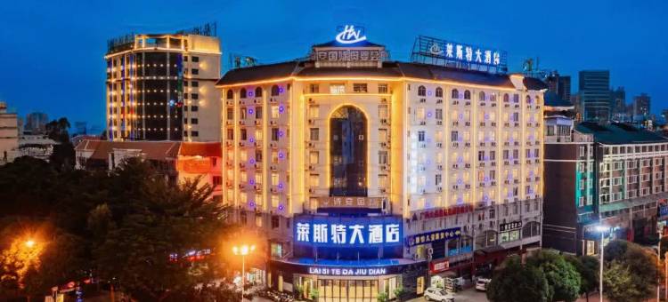 莱斯特大酒店(百色起义纪念馆高铁站店)图片