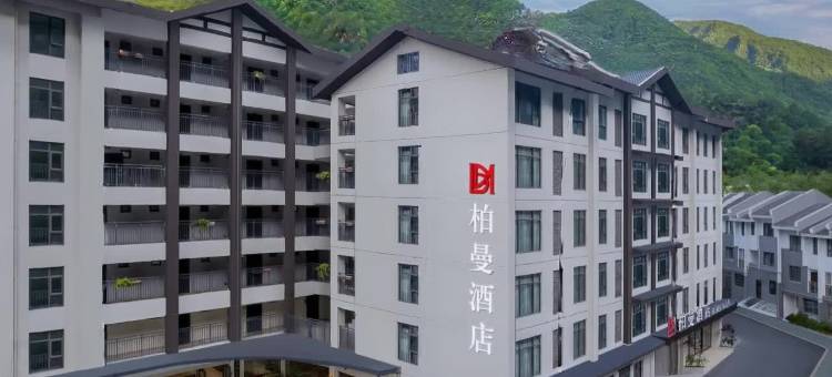 柏曼酒店(神农架木鱼镇旅游集散中心神农架风景区店)图片