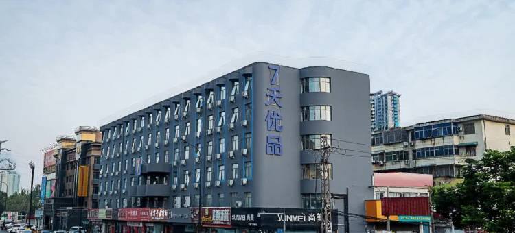 7天优品Premium(洛阳火车站王城公园店)图片