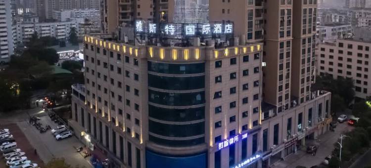 雅斯特国际酒店(北海国际客运港高铁站店)图片