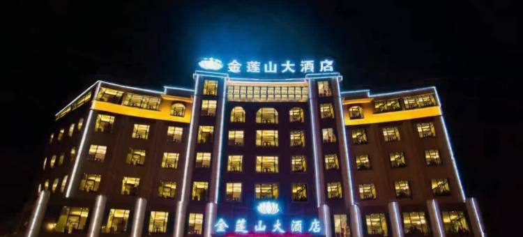 大余金莲山大酒店(汽车站店)图片