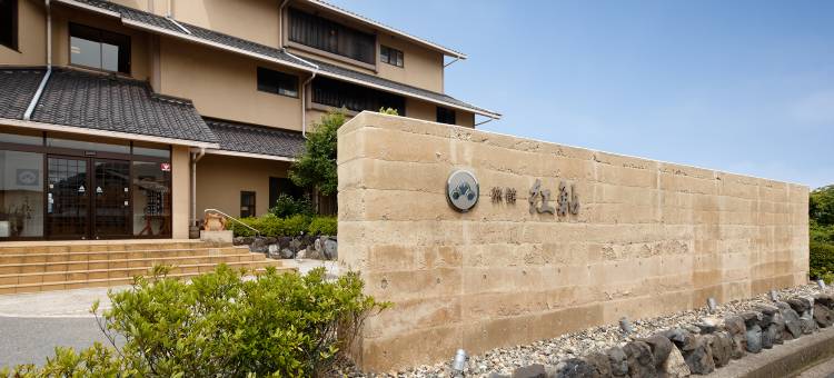 红鲇日式旅馆(Ryokan Beniayu)图片