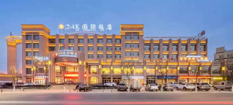 贵德24K国际饭店图片