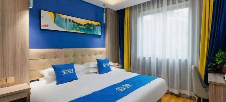 轻住酒店·嗨友优选(长途汽车总站店)图片