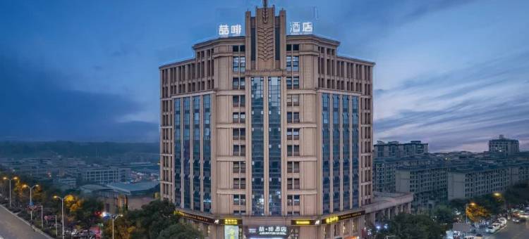 喆啡酒店(重庆铜梁万达广场店)图片