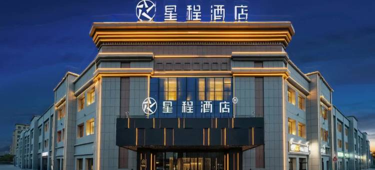 星程酒店(精河文化南路店)图片