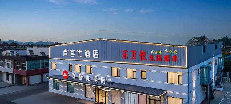 尚客优酒店(枣庄薛城区周营镇店)图片