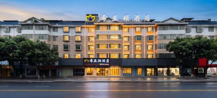 希亚顿·智能影音Leisure Time舒眠酒店(石城客运站宝福院塔店)图片