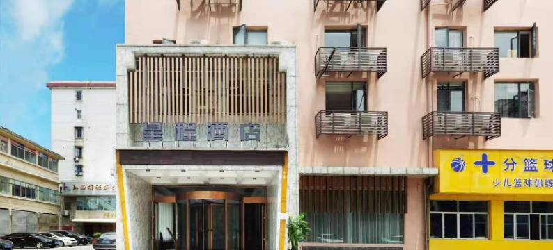 开心优品酒店(南昌恒茂梦时代南昌大学店)图片