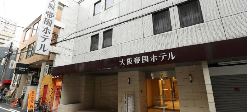 大阪帝国酒店(Osaka Teikoku Hotel)图片