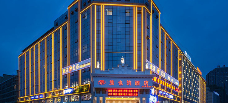 维也纳酒店(长沙县万家丽北路土桥地铁站店)图片