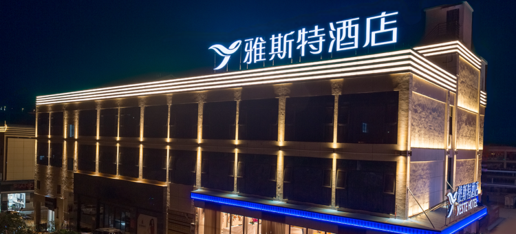 雅斯特酒店(印江书法广场店)图片