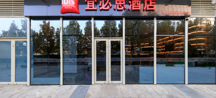 宜必思酒店(北京大兴星光影视城店)图片