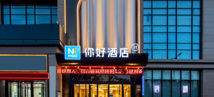 你好酒店(榆林高新开发区店)图片