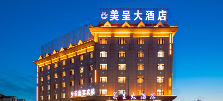 中卫美呈大酒店图片