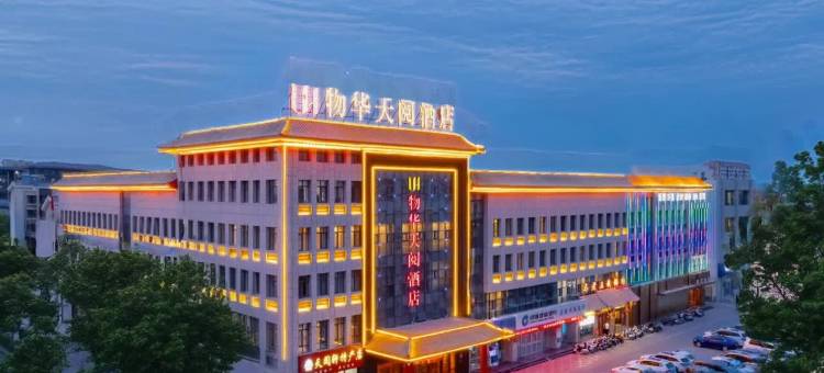 物华天阅酒店(中卫鼓楼南街店)图片