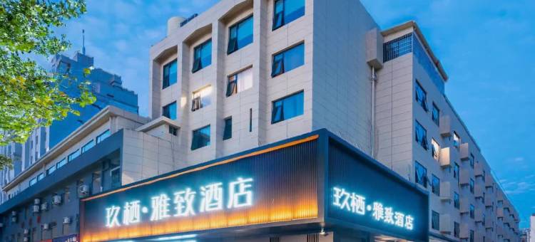 玖栖·雅致酒店(汉中中心广场高铁站店)图片