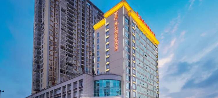 维也纳国际酒店(钦州湾广场农垦店)图片